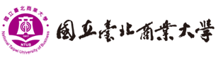 國立台北商業大學
